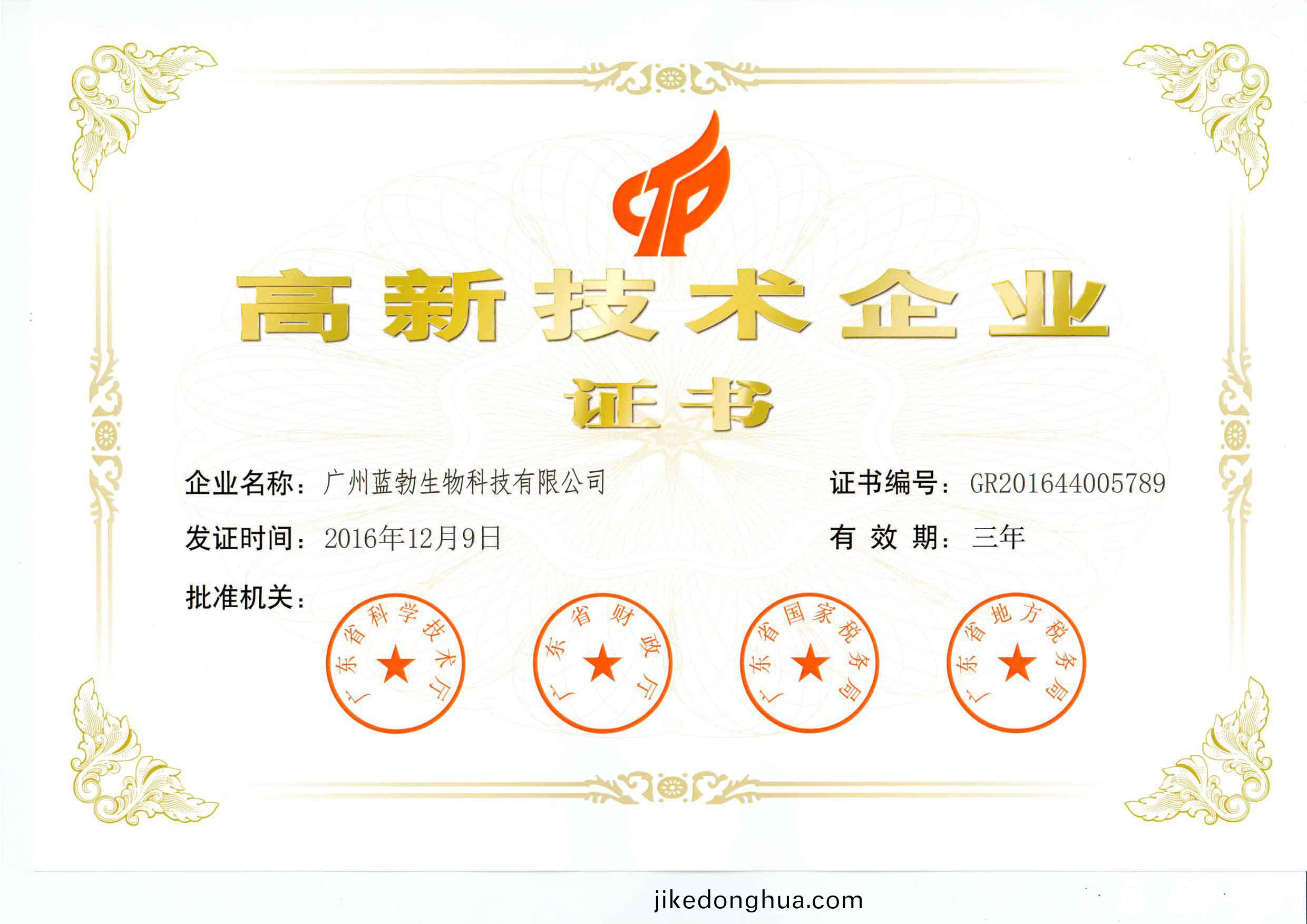 高(gao)新技術企業證(zheng)書